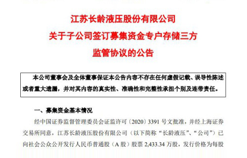 FB体育关于子公司签订募集资金专户存储三方监管协议的公告