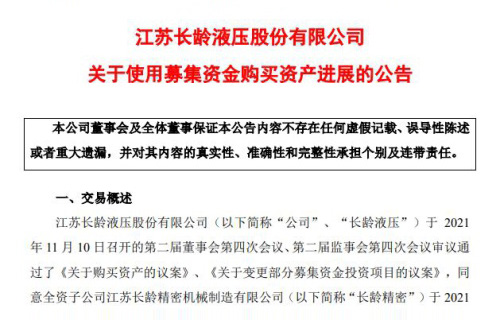 FB体育关于使用募集资金购买资产进展的公告