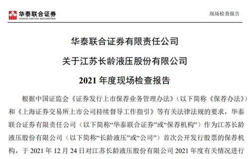 华泰联合证券有限责任公司关于FB体育2021年度现场检查报告 